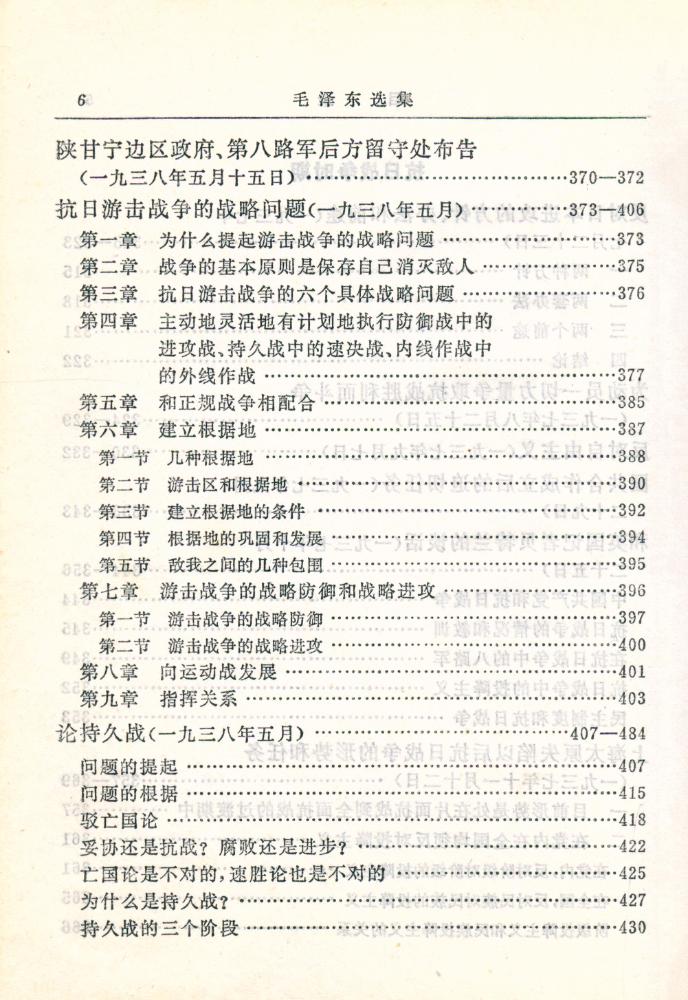 『毛泽东选集 (一卷本)』 7