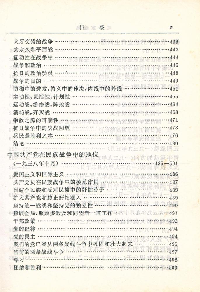 『毛泽东选集 (一卷本)』 8