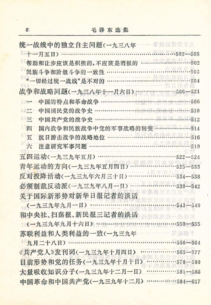 『毛泽东选集 (一卷本)』