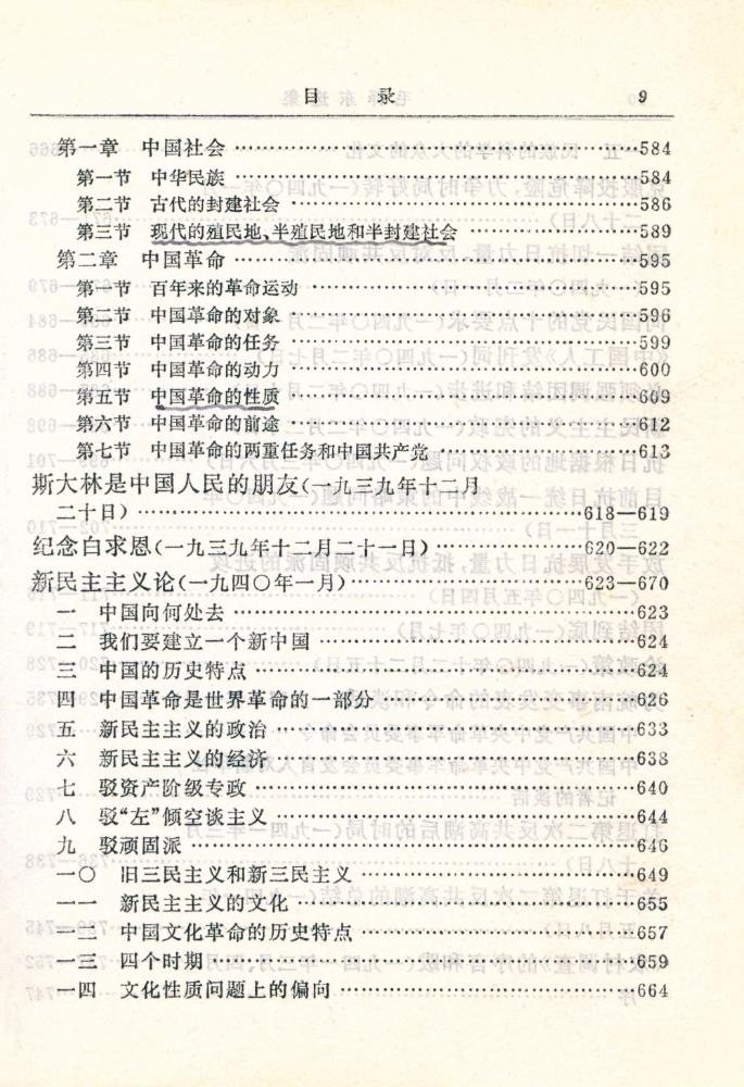 『毛泽东选集 (一卷本)』