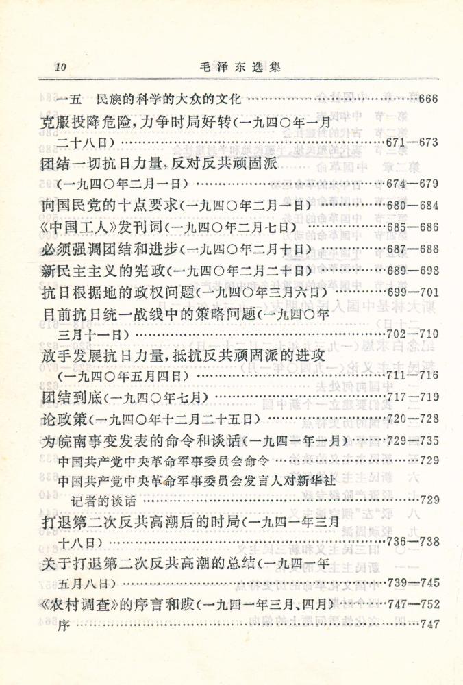 『毛泽东选集 (一卷本)』