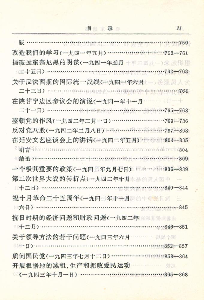 『毛泽东选集 (一卷本)』