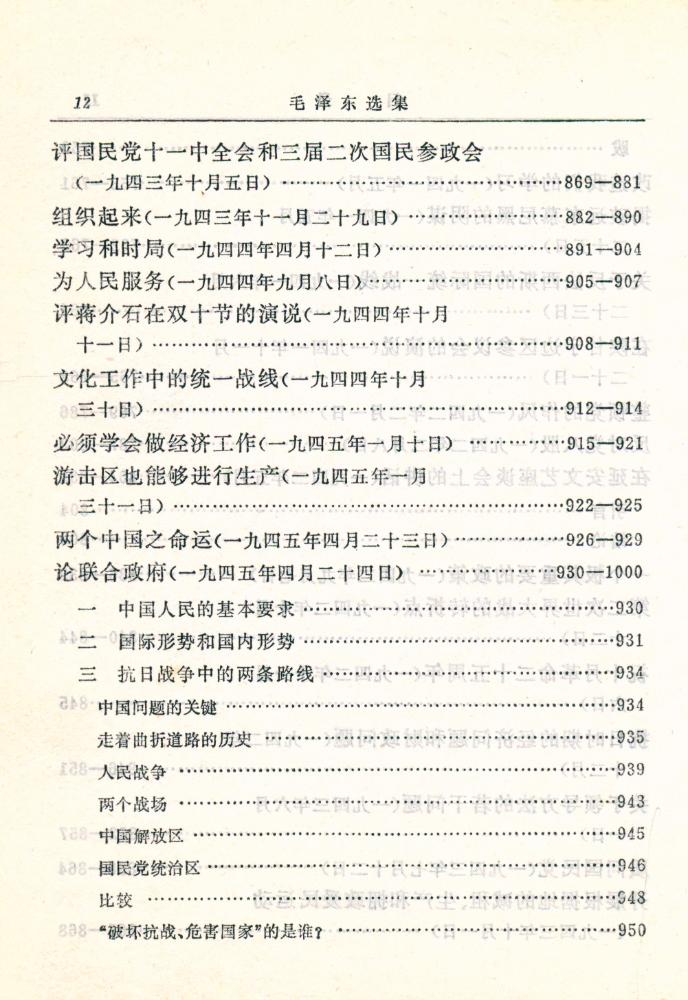 『毛泽东选集 (一卷本)』