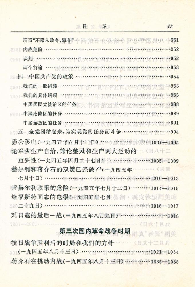 『毛泽东选集 (一卷本)』