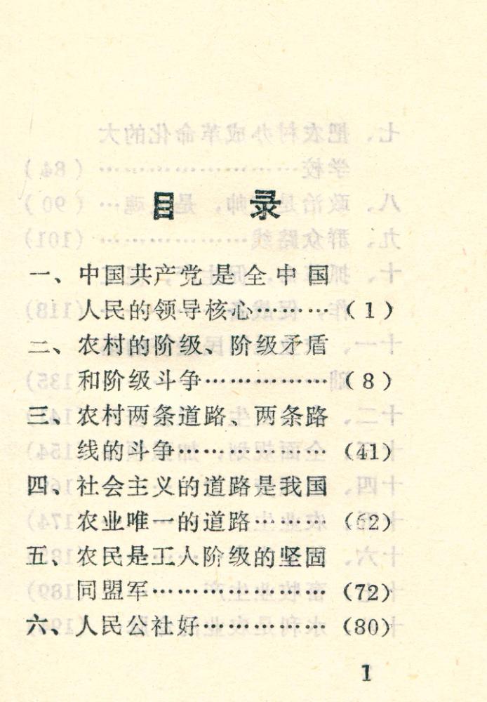 『毛主席论农业』 2