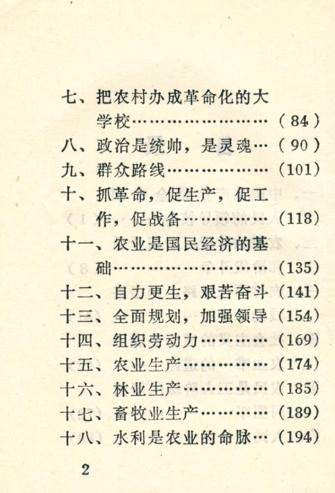 『毛主席论农业』 3