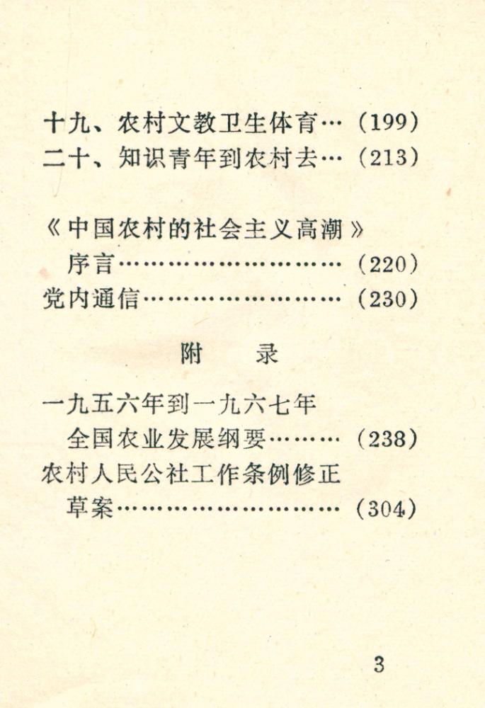 『毛主席论农业』 4