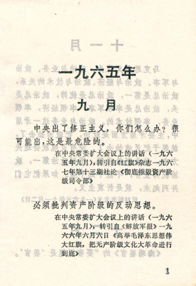 『毛主席最新指示』 2
