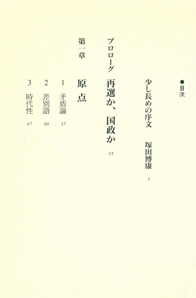 『解剖・石原慎太郎』 2