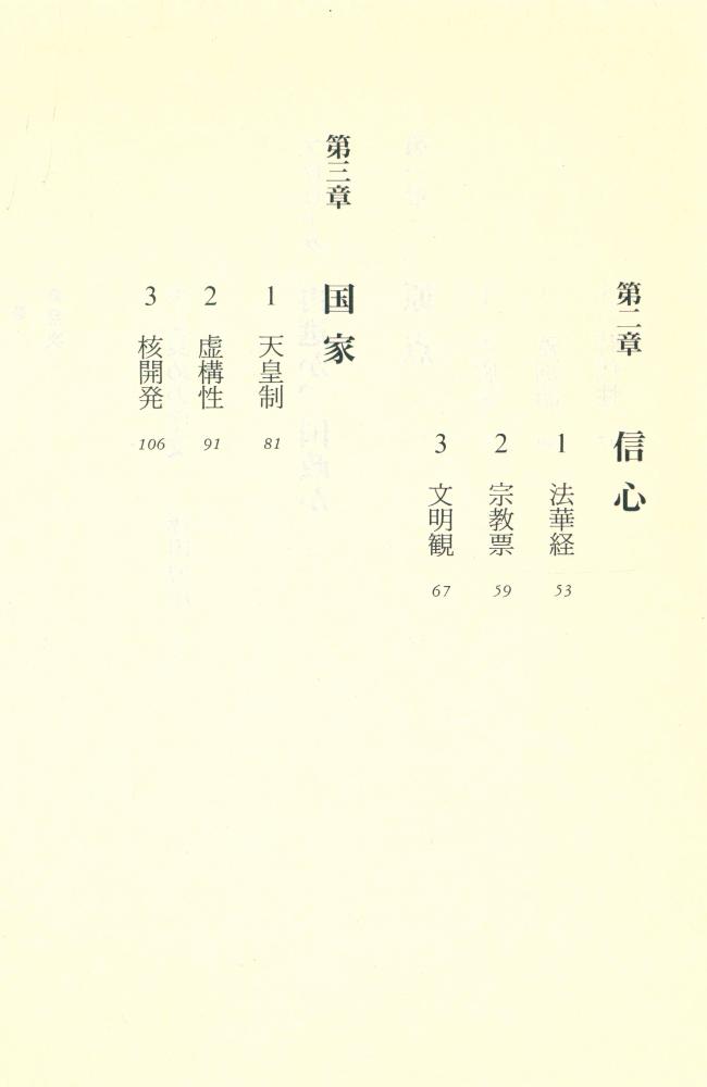 『解剖・石原慎太郎』 3
