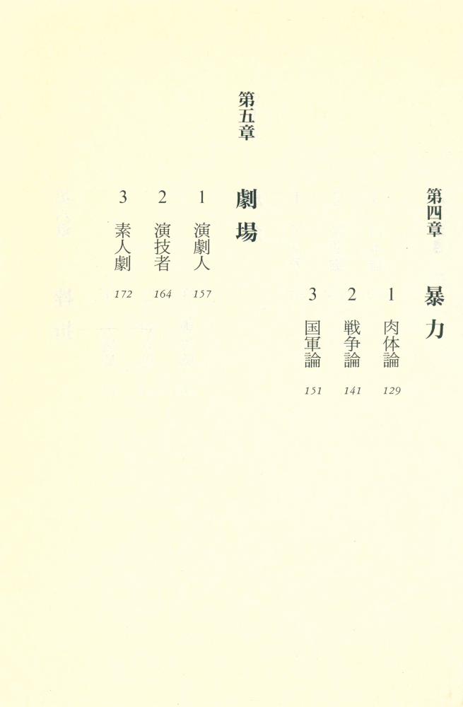 『解剖・石原慎太郎』 4