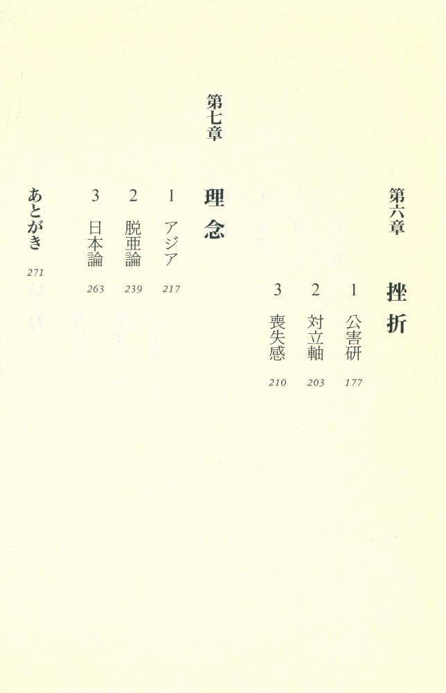 『解剖・石原慎太郎』 5
