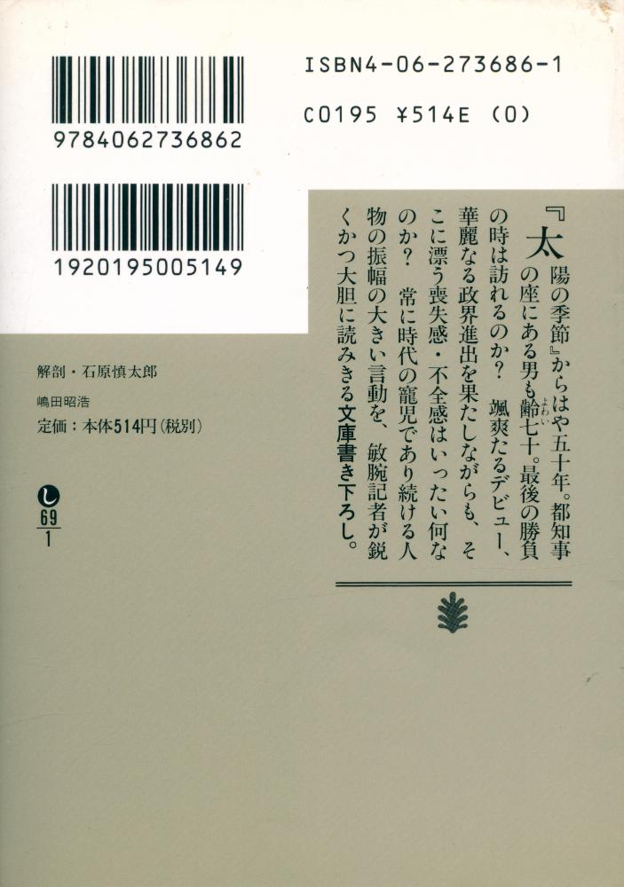 『解剖・石原慎太郎』 6