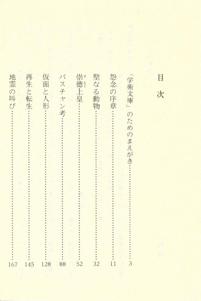 『魔の系譜』 2