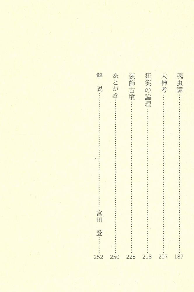 『魔の系譜』 3