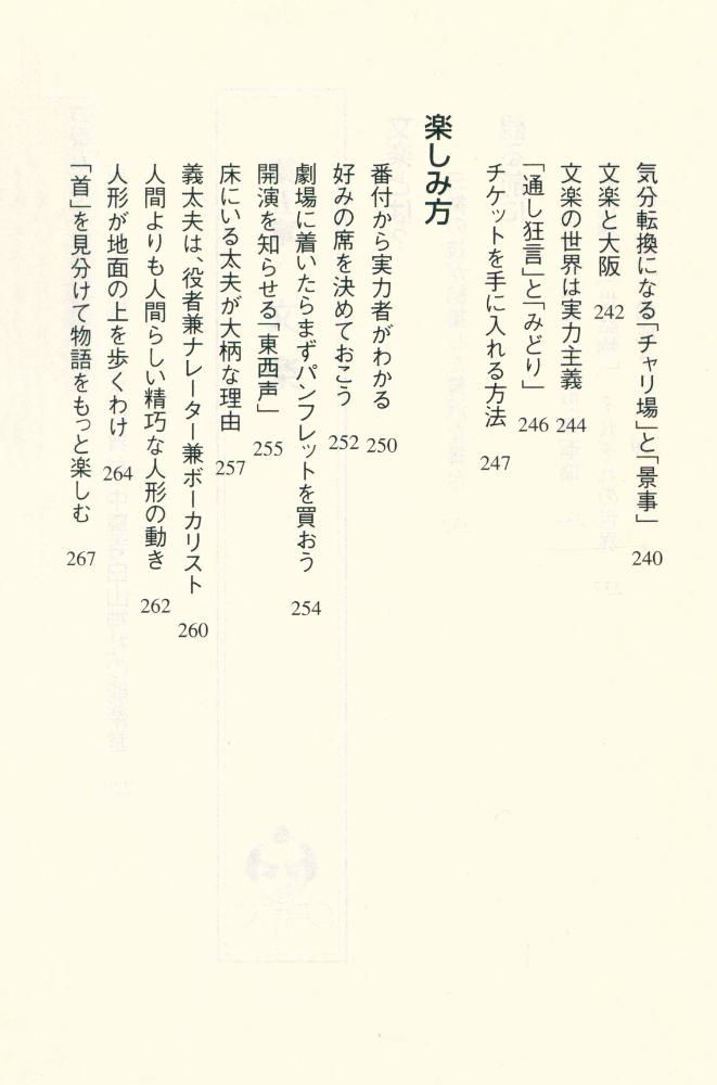 『(「通」になれる) 古典芸能を楽しむ本 : 落語・歌舞伎から能・狂言まで』