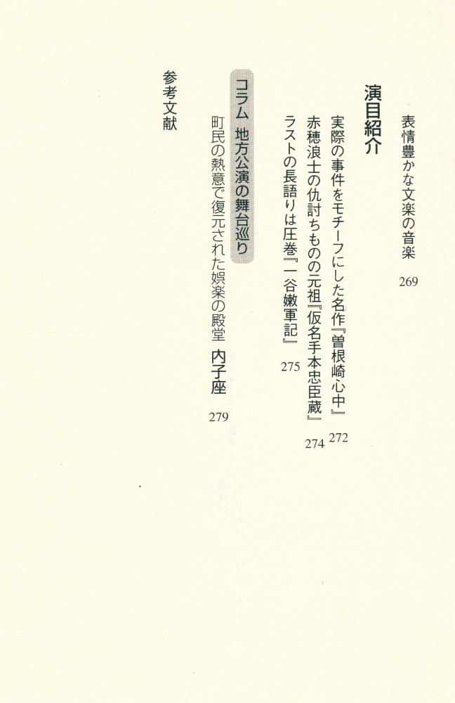 『(「通」になれる) 古典芸能を楽しむ本 : 落語・歌舞伎から能・狂言まで』