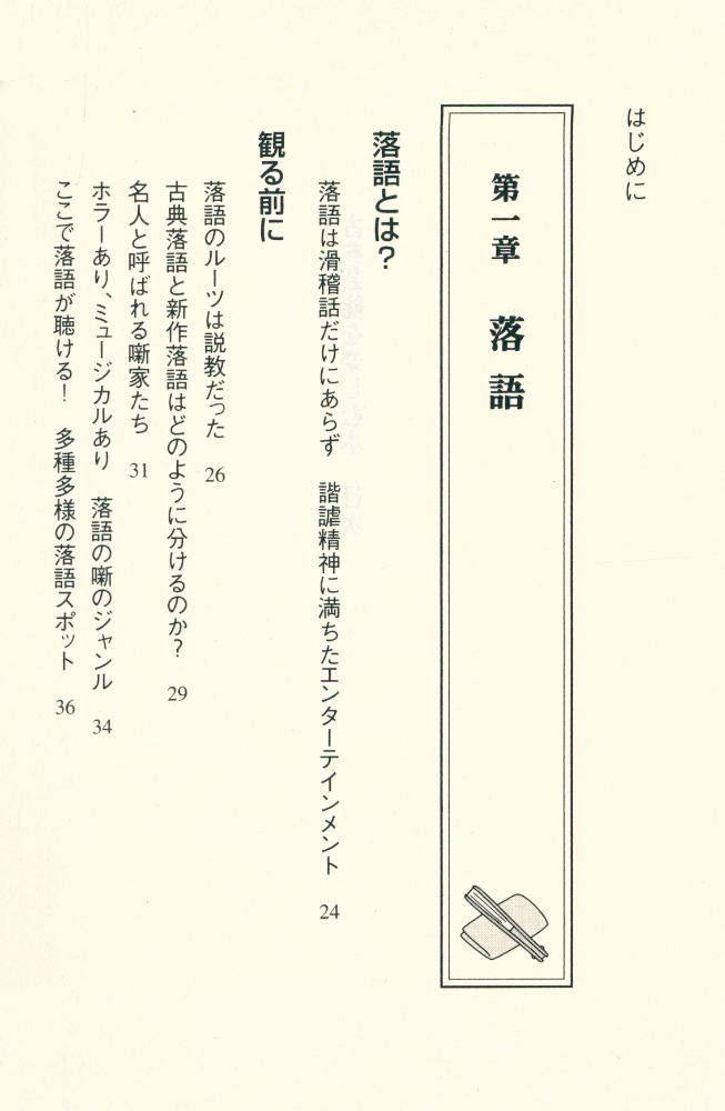 『(「通」になれる) 古典芸能を楽しむ本 : 落語・歌舞伎から能・狂言まで』 2