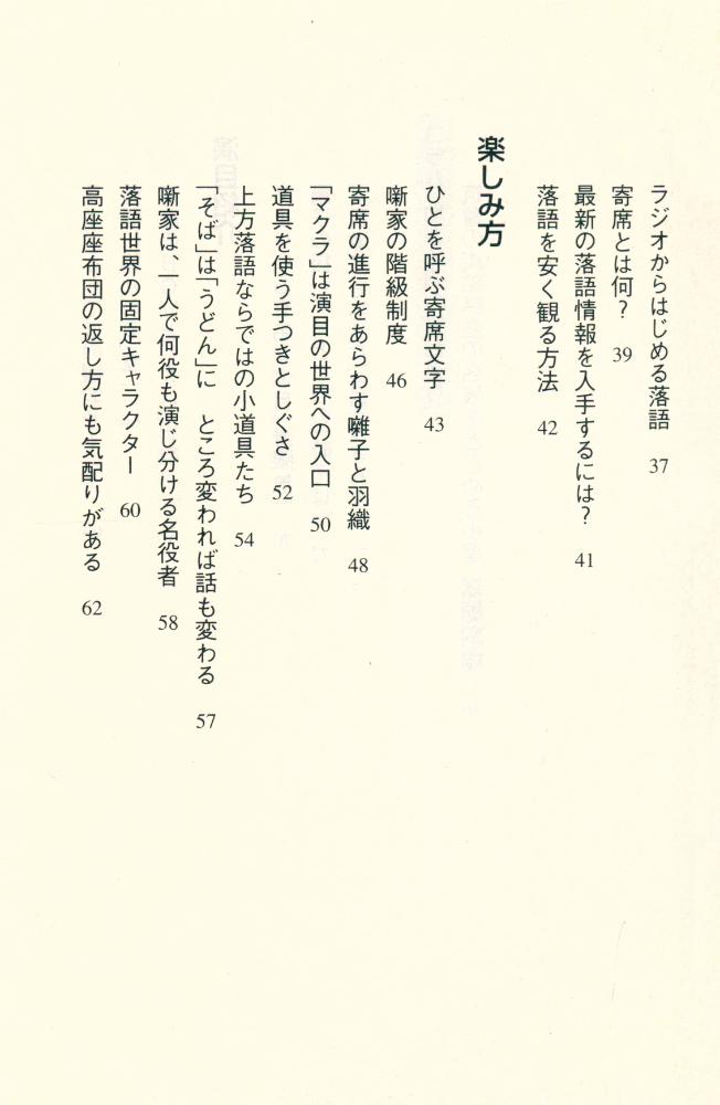 『(「通」になれる) 古典芸能を楽しむ本 : 落語・歌舞伎から能・狂言まで』 3