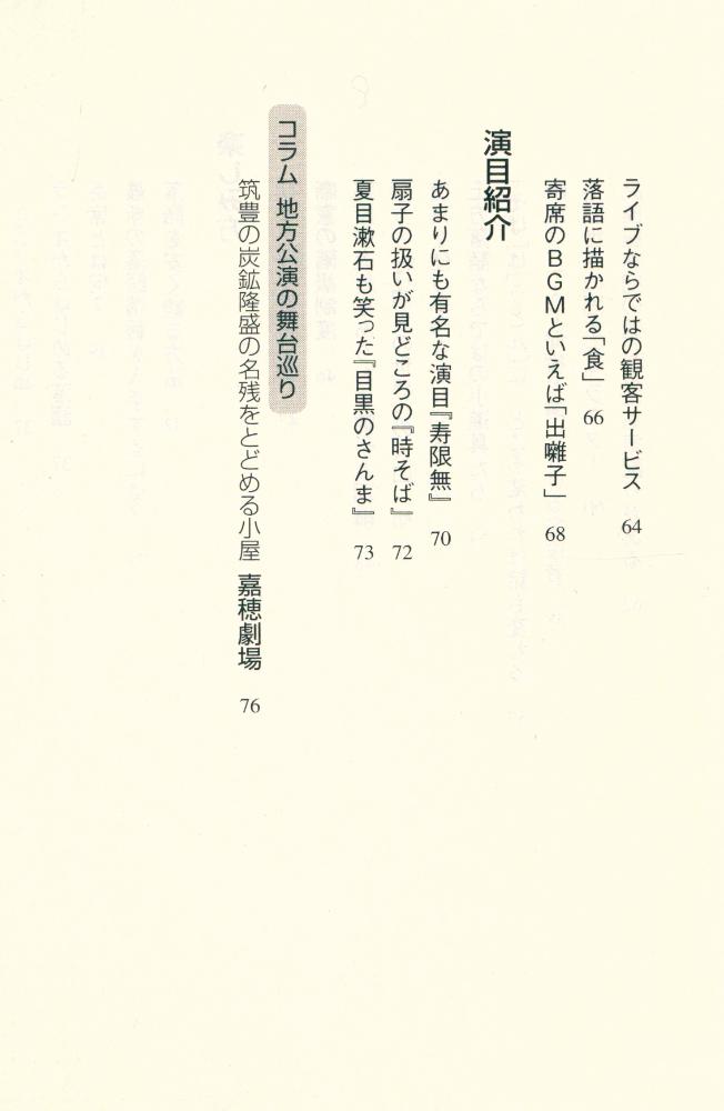 『(「通」になれる) 古典芸能を楽しむ本 : 落語・歌舞伎から能・狂言まで』 4