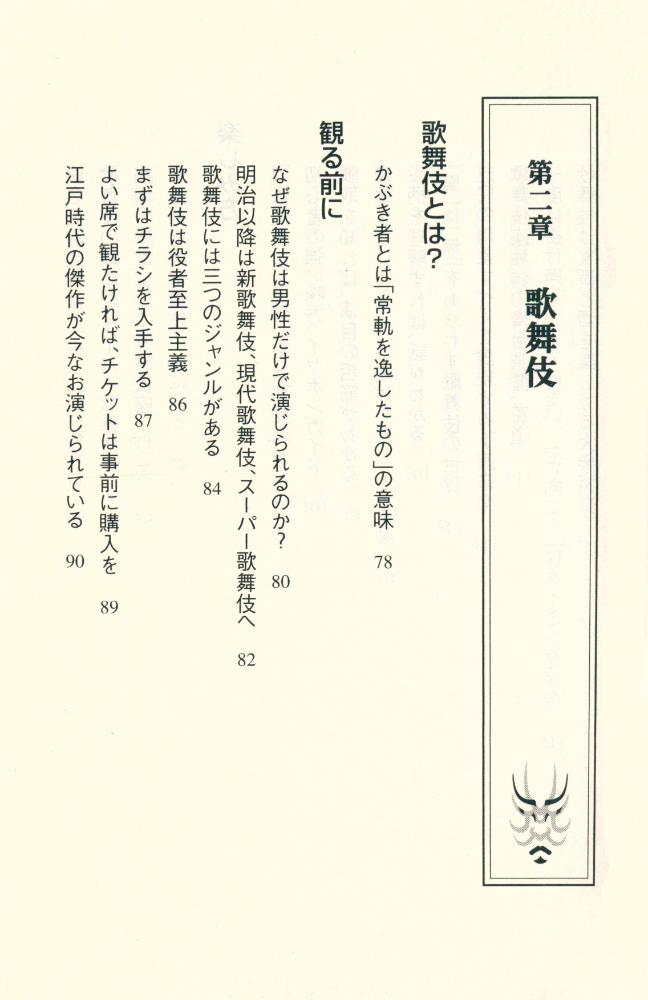 『(「通」になれる) 古典芸能を楽しむ本 : 落語・歌舞伎から能・狂言まで』 5