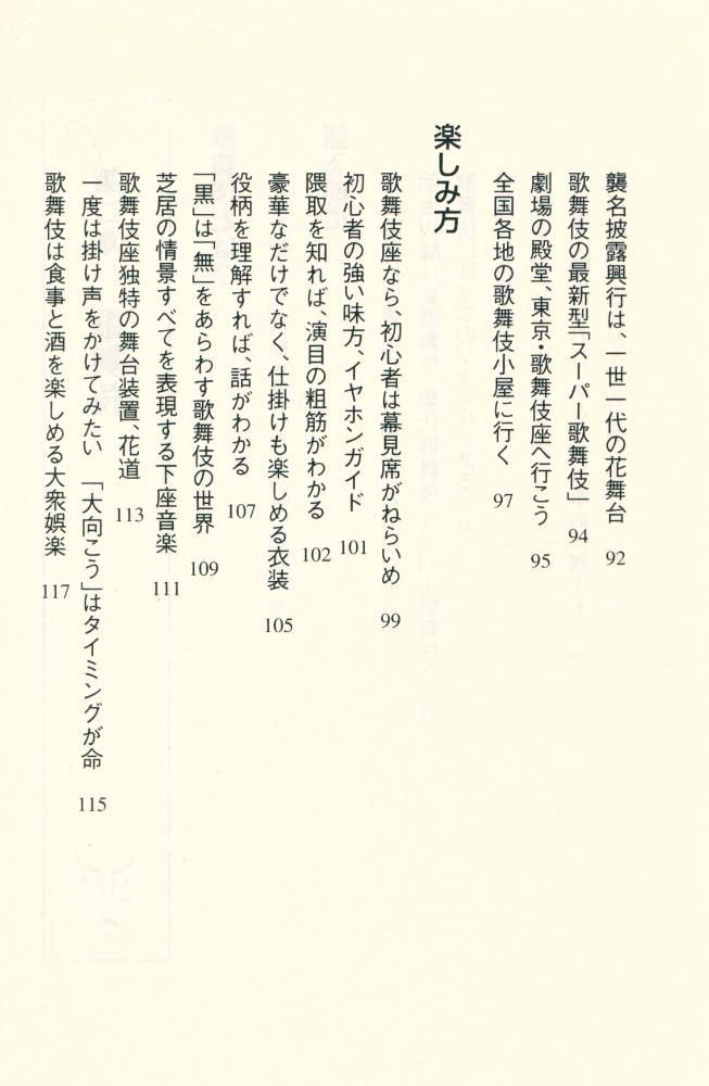 『(「通」になれる) 古典芸能を楽しむ本 : 落語・歌舞伎から能・狂言まで』 6