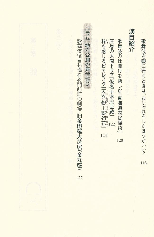 『(「通」になれる) 古典芸能を楽しむ本 : 落語・歌舞伎から能・狂言まで』 7