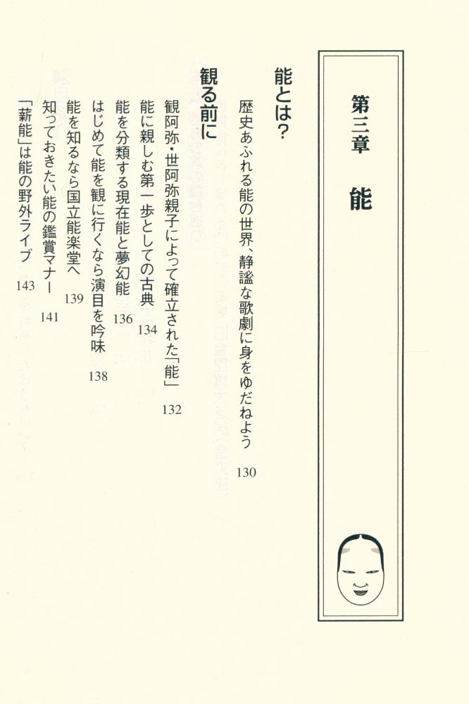 『(「通」になれる) 古典芸能を楽しむ本 : 落語・歌舞伎から能・狂言まで』 8