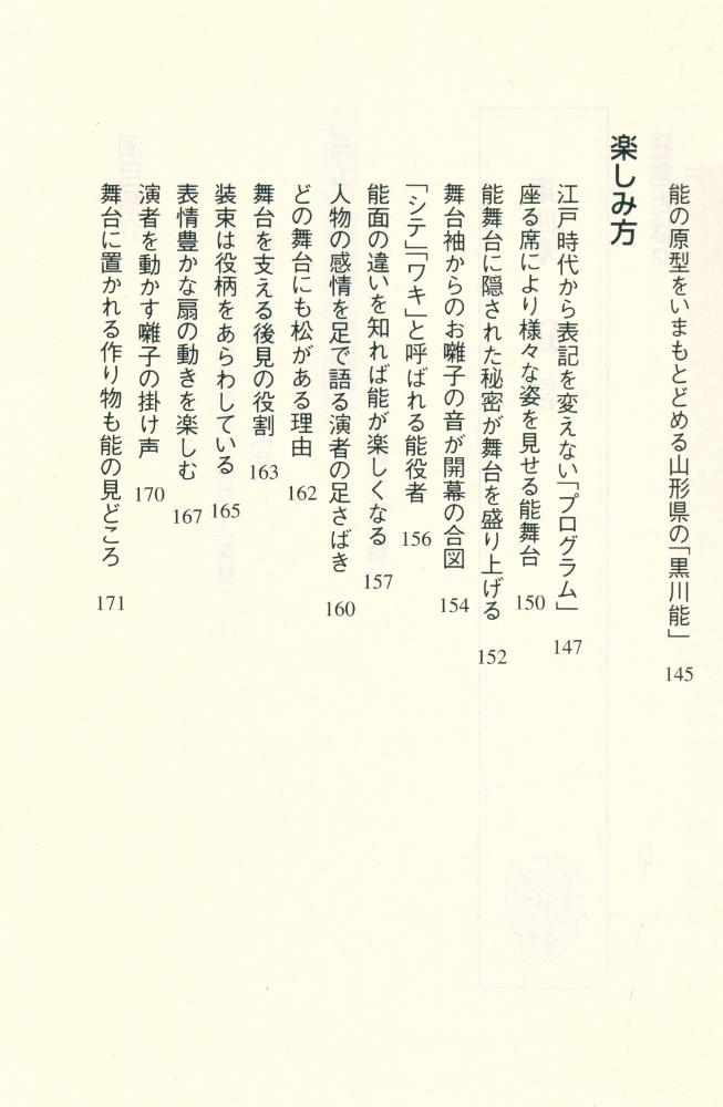 『(「通」になれる) 古典芸能を楽しむ本 : 落語・歌舞伎から能・狂言まで』