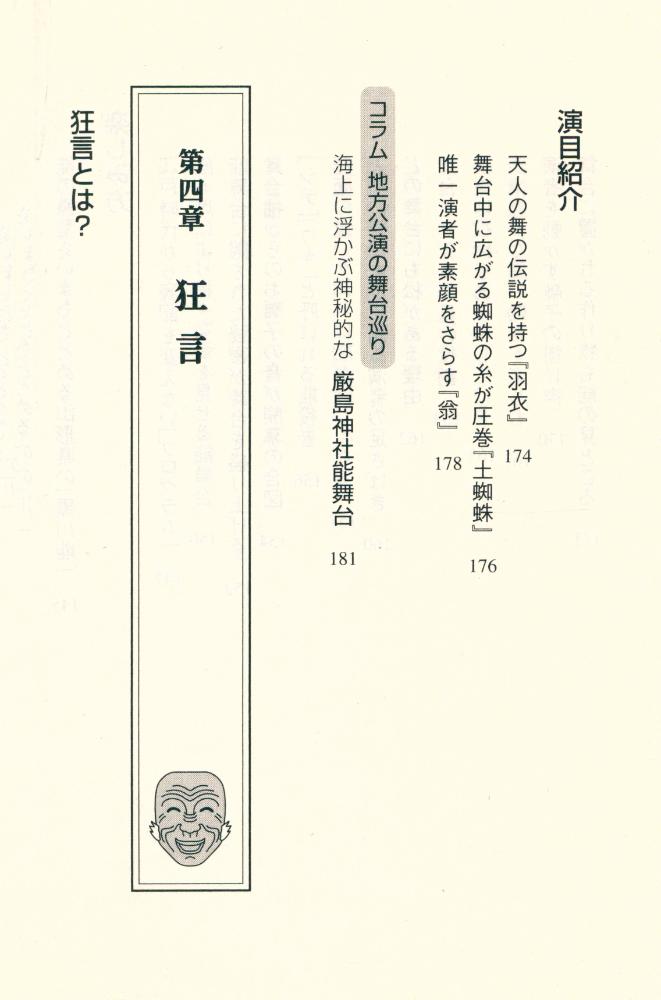『(「通」になれる) 古典芸能を楽しむ本 : 落語・歌舞伎から能・狂言まで』