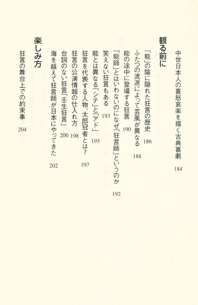 『(「通」になれる) 古典芸能を楽しむ本 : 落語・歌舞伎から能・狂言まで』