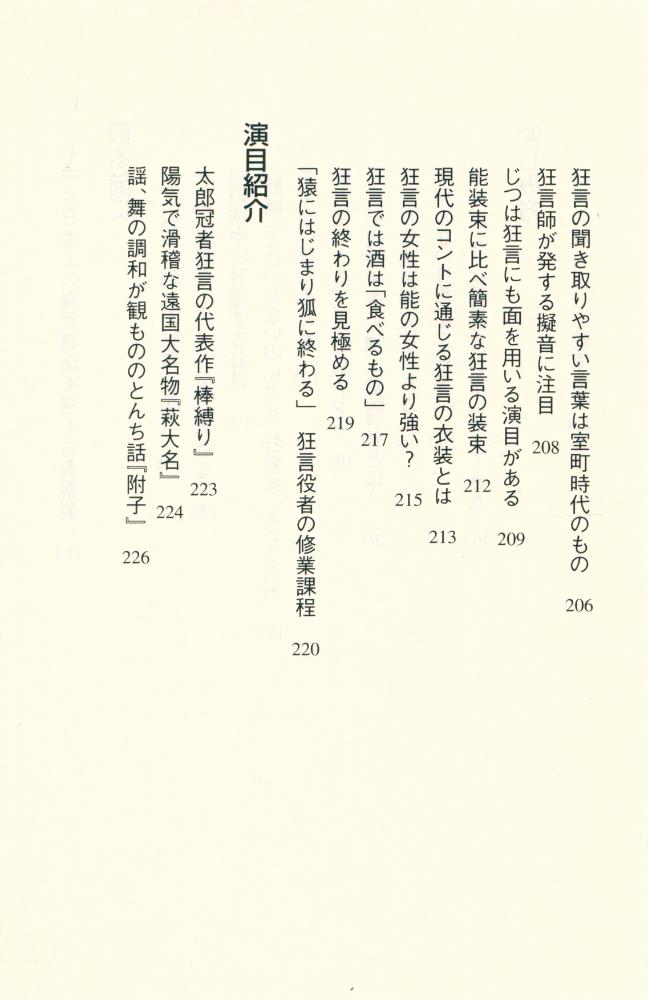 『(「通」になれる) 古典芸能を楽しむ本 : 落語・歌舞伎から能・狂言まで』
