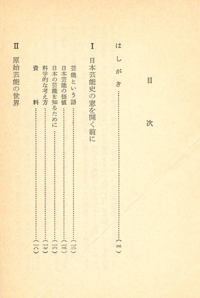 『日本芸能史入門』 2