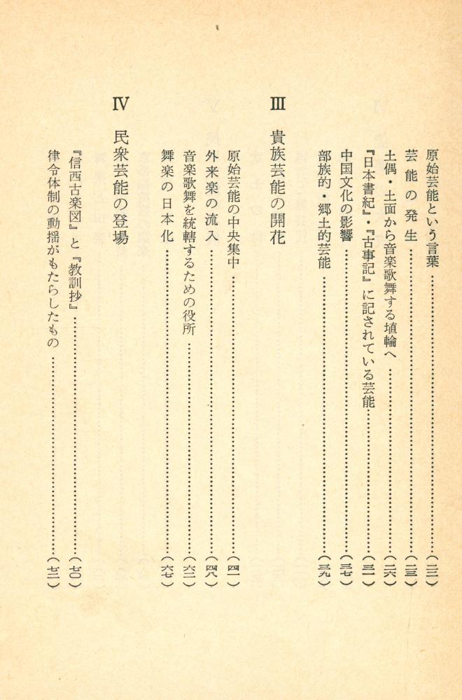 『日本芸能史入門』 3