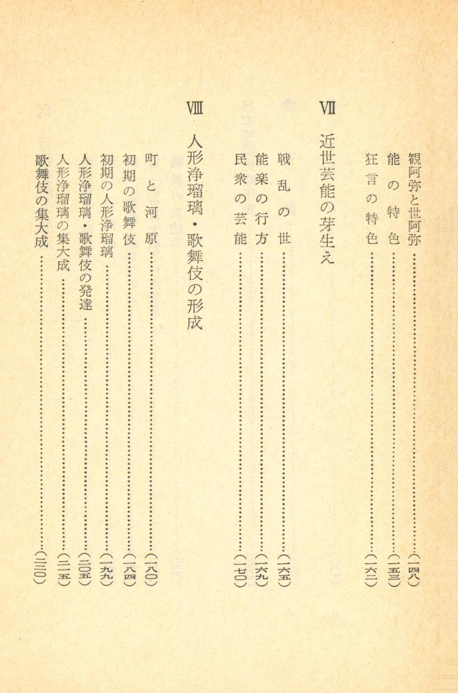 『日本芸能史入門』 5