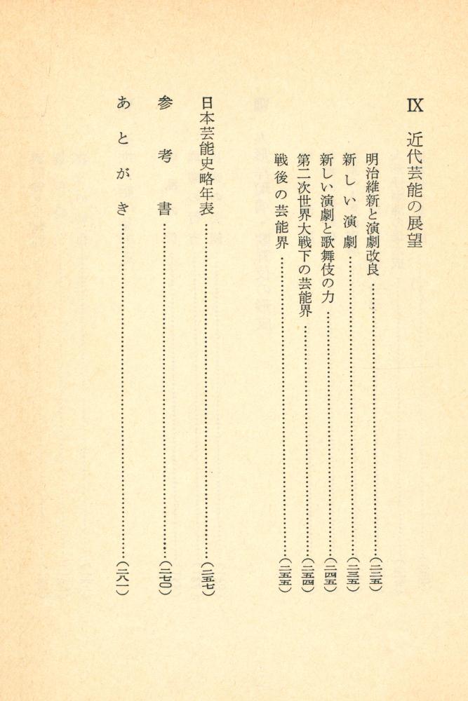 『日本芸能史入門』 6