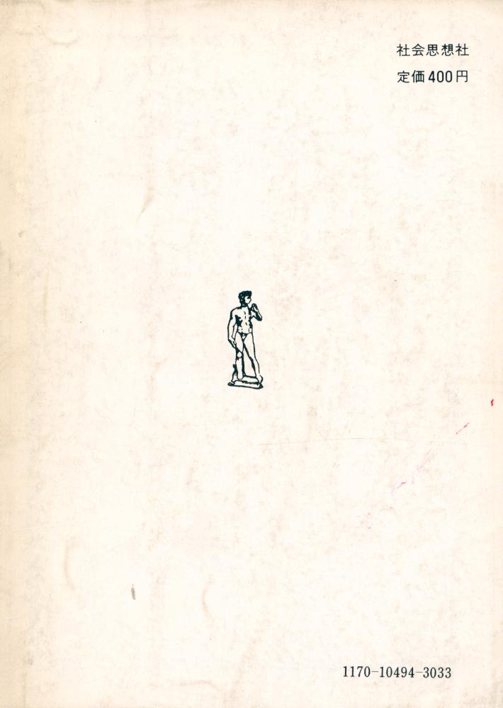 『日本芸能史入門』 7