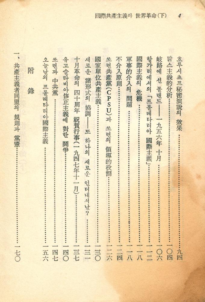 『思想文庫 33 - 國際共産主義와 世界革命(下)(사상문고 33 - 국제공산주의와 세계혁명(하))』 3