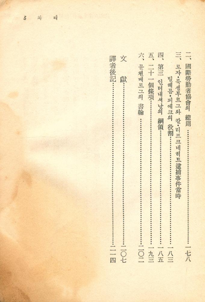 『思想文庫 33 - 國際共産主義와 世界革命(下)(사상문고 33 - 국제공산주의와 세계혁명(하))』 4