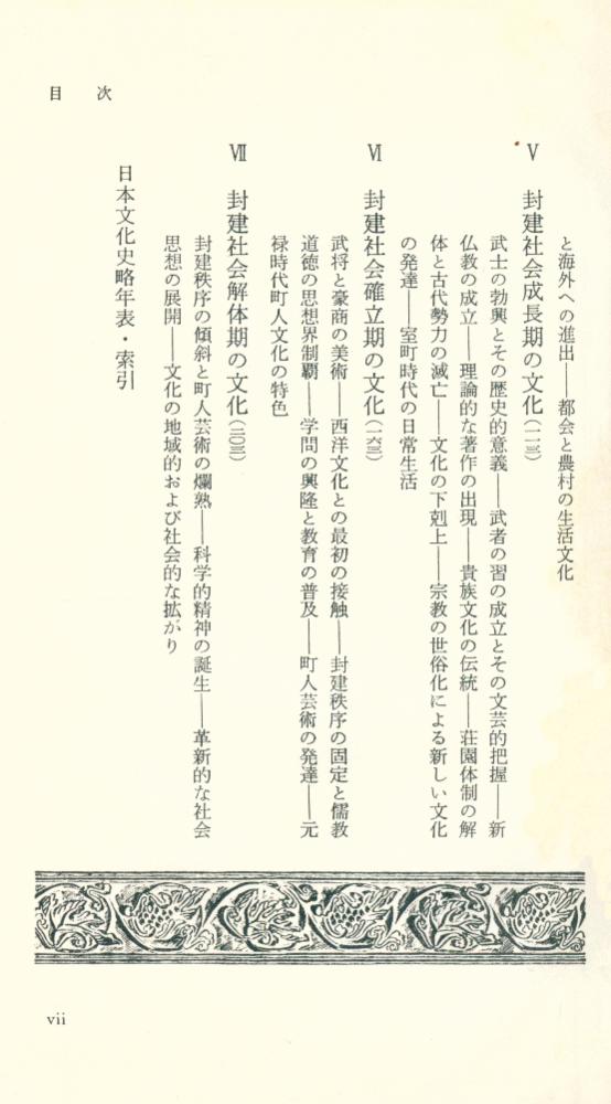 『日本文化史 第二版』 3