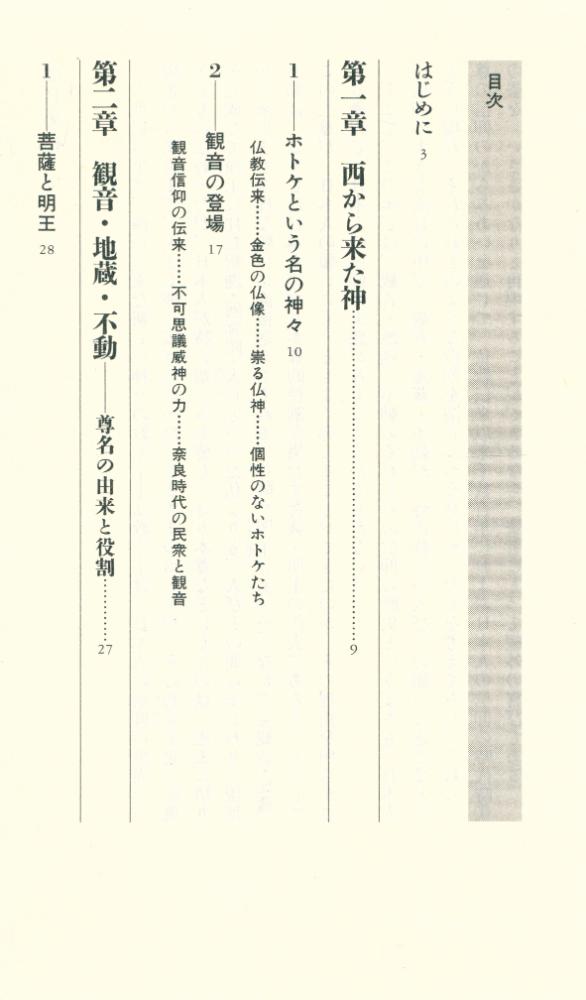 『観音・地蔵・不動』 2