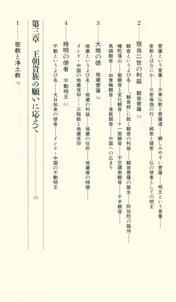 『観音・地蔵・不動』 3