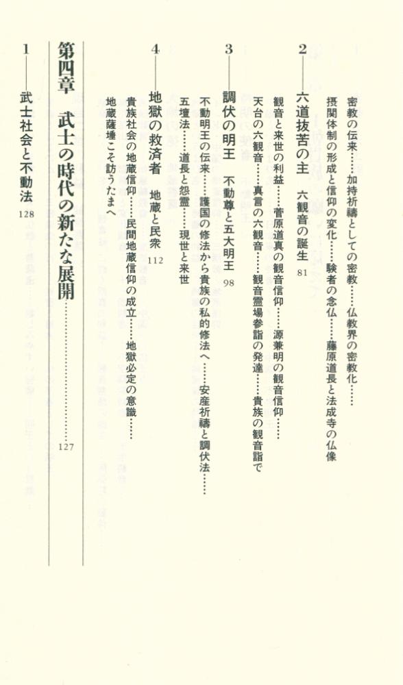 『観音・地蔵・不動』 4