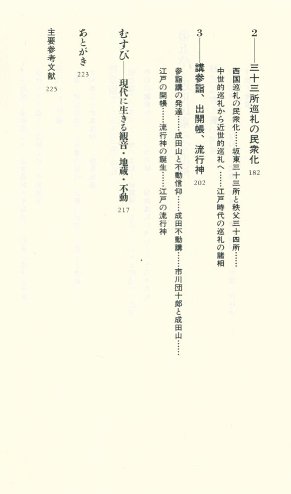 『観音・地蔵・不動』 6