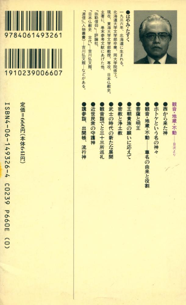 『観音・地蔵・不動』 7