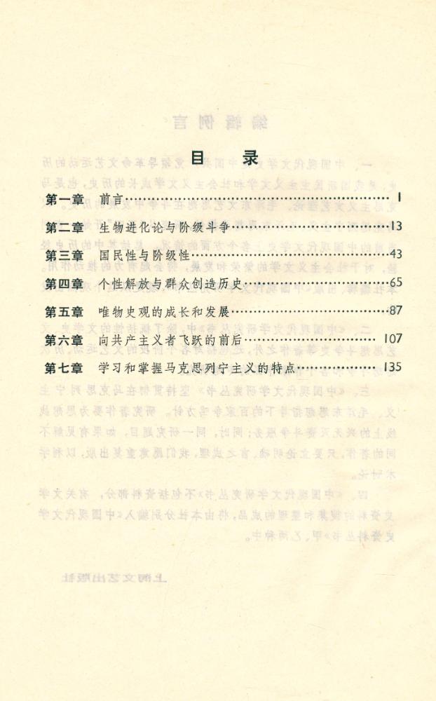 『鲁迅前期思想发展史略』 2