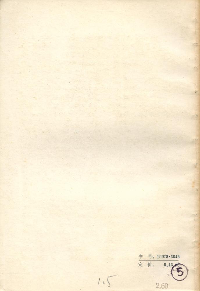 『鲁迅前期思想发展史略』 3