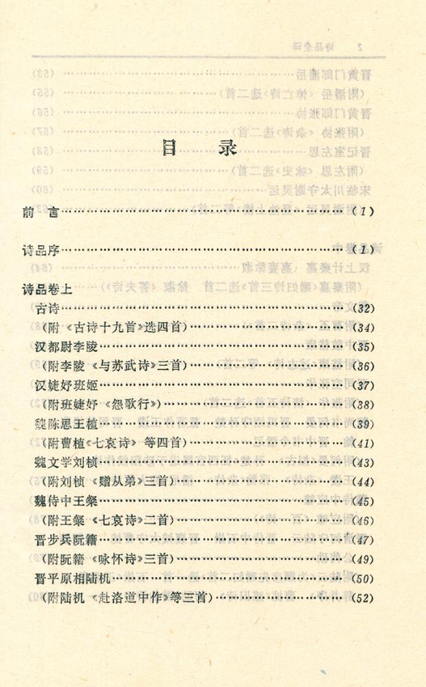 『中国历代名著全译丛书: 诗品全译』 2