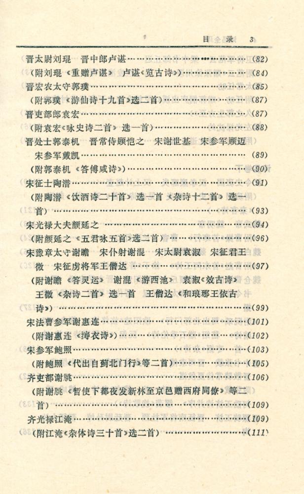 『中国历代名著全译丛书: 诗品全译』 4