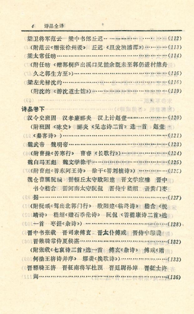 『中国历代名著全译丛书: 诗品全译』 5